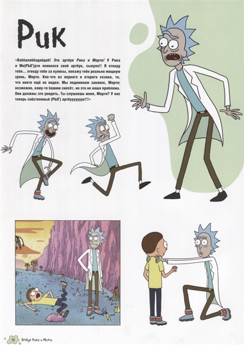 Rick and Morty / Рик и Морти. Артбук - фото 3 - id-p224893688