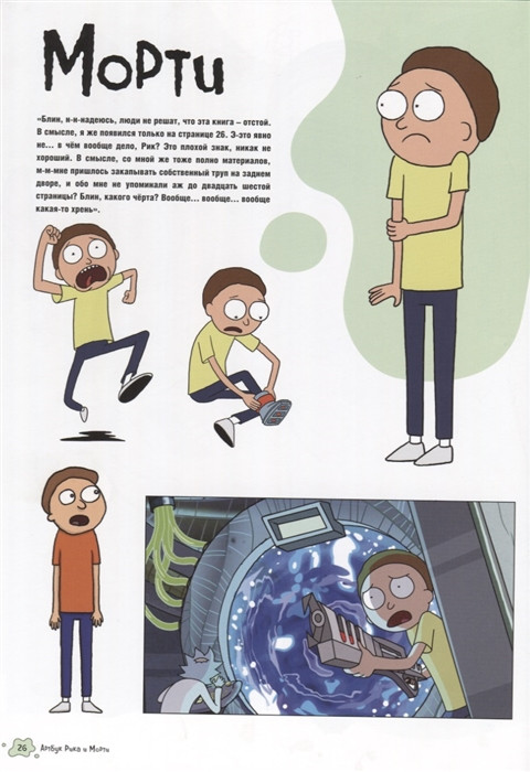 Rick and Morty / Рик и Морти. Артбук - фото 5 - id-p224893688