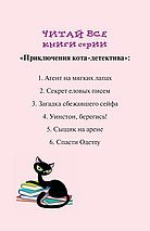 Секретный дневник кота-детектива, фото 2