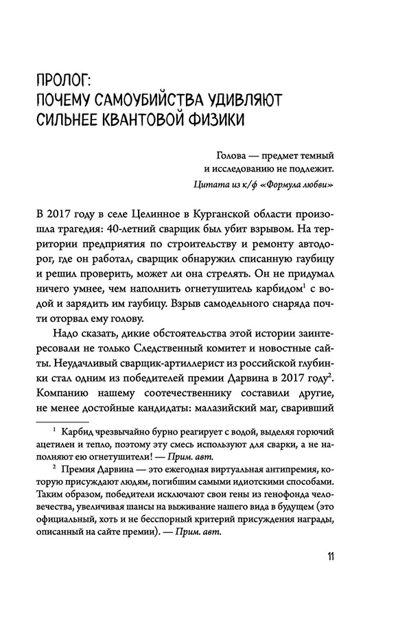 Автостопом по мозгу. Когда вся вселенная у тебя в голове - фото 8 - id-p224893727