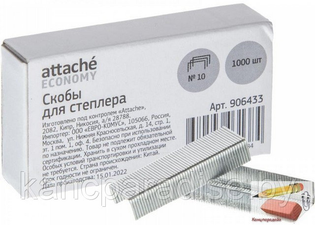 Скобы №10 Attache Economy, оцинкованные 1000 штук, арт.906433