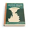 Комикс-игра Шерлок Холмс и Ирэн Адлер, фото 2