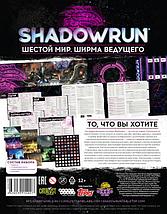 Shadowrun: Шестой мир. Ширма ведущего, фото 2