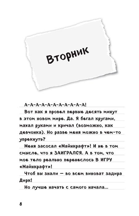 Дневник Стива. Омнибус 1. Книги 1-5. Да начнутся приключения! - фото 4 - id-p224893738