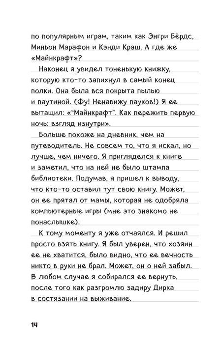 Дневник Стива. Омнибус 1. Книги 1-5. Да начнутся приключения! - фото 10 - id-p224893738