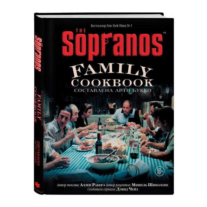 The Sopranos Family Cookbook. Кулинарная книга клана Сопрано