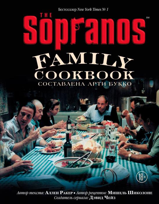 The Sopranos Family Cookbook. Кулинарная книга клана Сопрано - фото 2 - id-p224893740