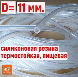 Трубка силиконовая 11 мм, толщина стенки 1.0 мм, 1,5 мм, 2.0 мм, 2,5 мм, 3.0 мм.