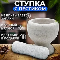 Ступка с пестиком для специй мраморная SA-321