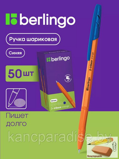 Ручка шариковая Berlingo Tribase Orange, 0,7 мм., синяя, арт.CBp_70910 - фото 2 - id-p224901025