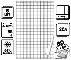 Блокнот для флипчарта Brauberg 67,5х98 см., 20 листов, клетка, арт.128645
