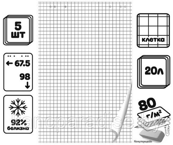 Блокнот для флипчарта Brauberg 67,5х98 см., 20 листов, клетка, арт.128645 - фото 1 - id-p224901976