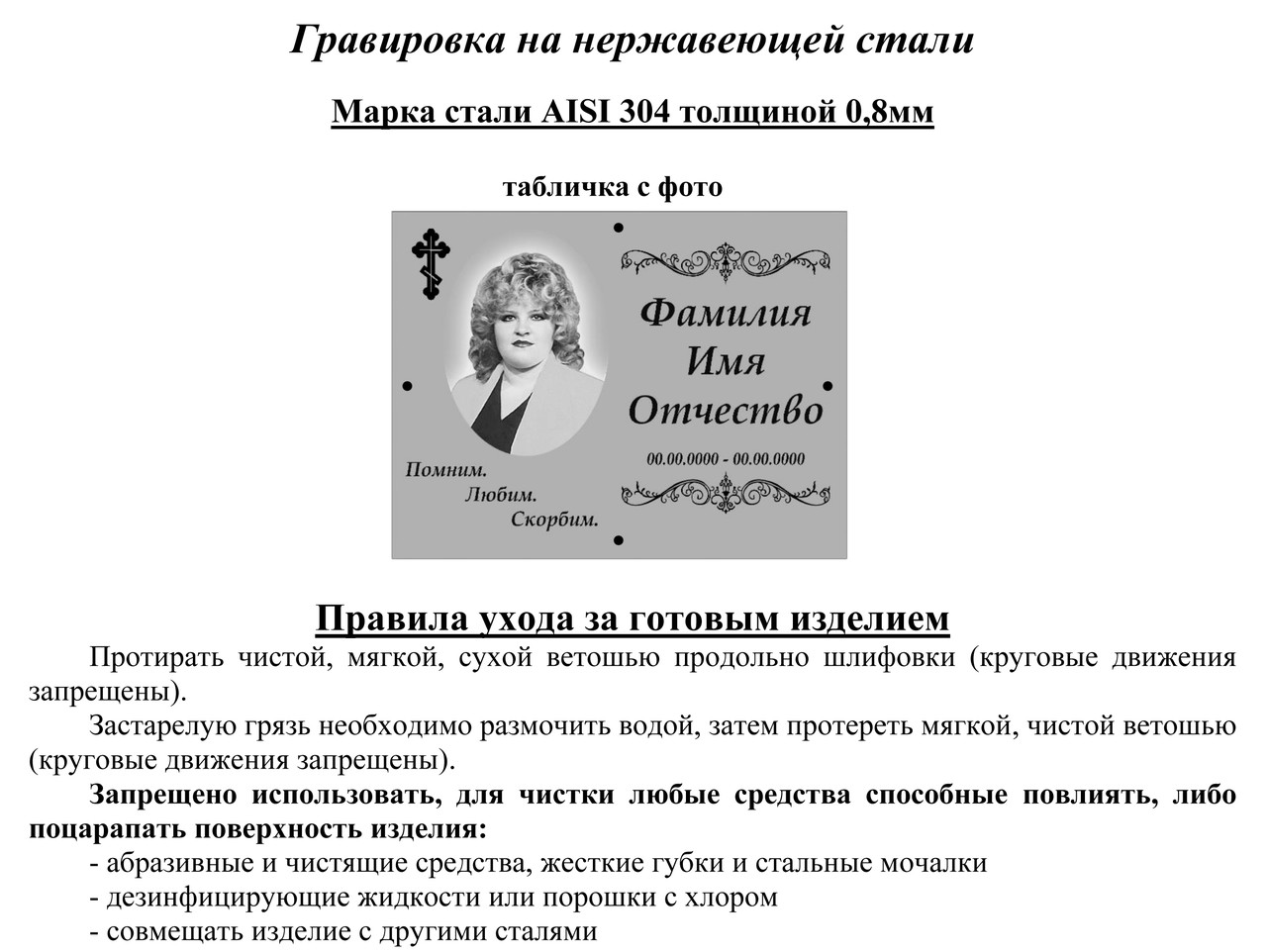 Ритуальная табличка на крест с лазерной гравировкой из нержавеющей стали с фото и текстом - фото 2 - id-p175987806