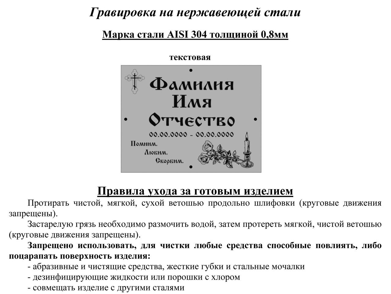 Ритуальная табличка на крест с лазерной гравировкой из нержавеющей стали с текстом - фото 2 - id-p175988502