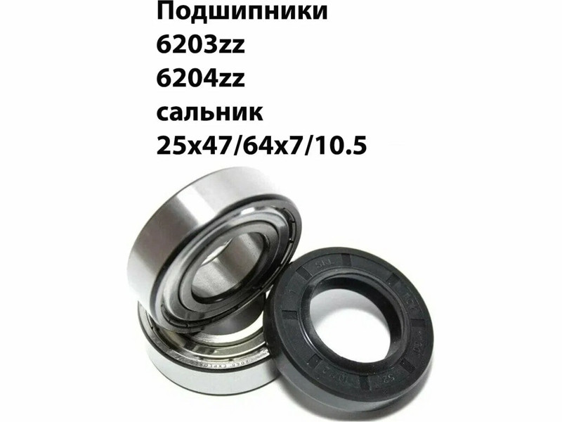 Ремкоплект для стиральной машины Indesit ver3 RMI3 / skf6203 + skf6204 + 25*47/64*7/10,5 - NQK047 - фото 1 - id-p139663765