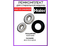 Ремкомплект для стиральной машины Haier RMH / SKF 6205 + SKF 6206 + 40x72x10/11.5 - NQK4073