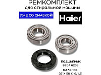 Ремкомплект для стиральной машины Haier RMH2 / skf6204 + skf6205 + 35x56x10/11.5 - NQK3556