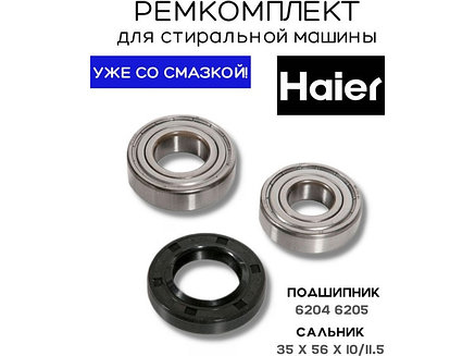 Ремкомплект для стиральной машины Haier RMH2 / skf6204 + skf6205 + 35x56x10/11.5 -  NQK3556, фото 2