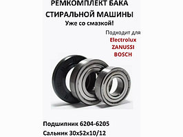 Ремкомплект для стиральной машины Bosch, Electrolux RMB4 / skf 6 204 + skf 6 205 + 30x52x10/12 - 03AT72