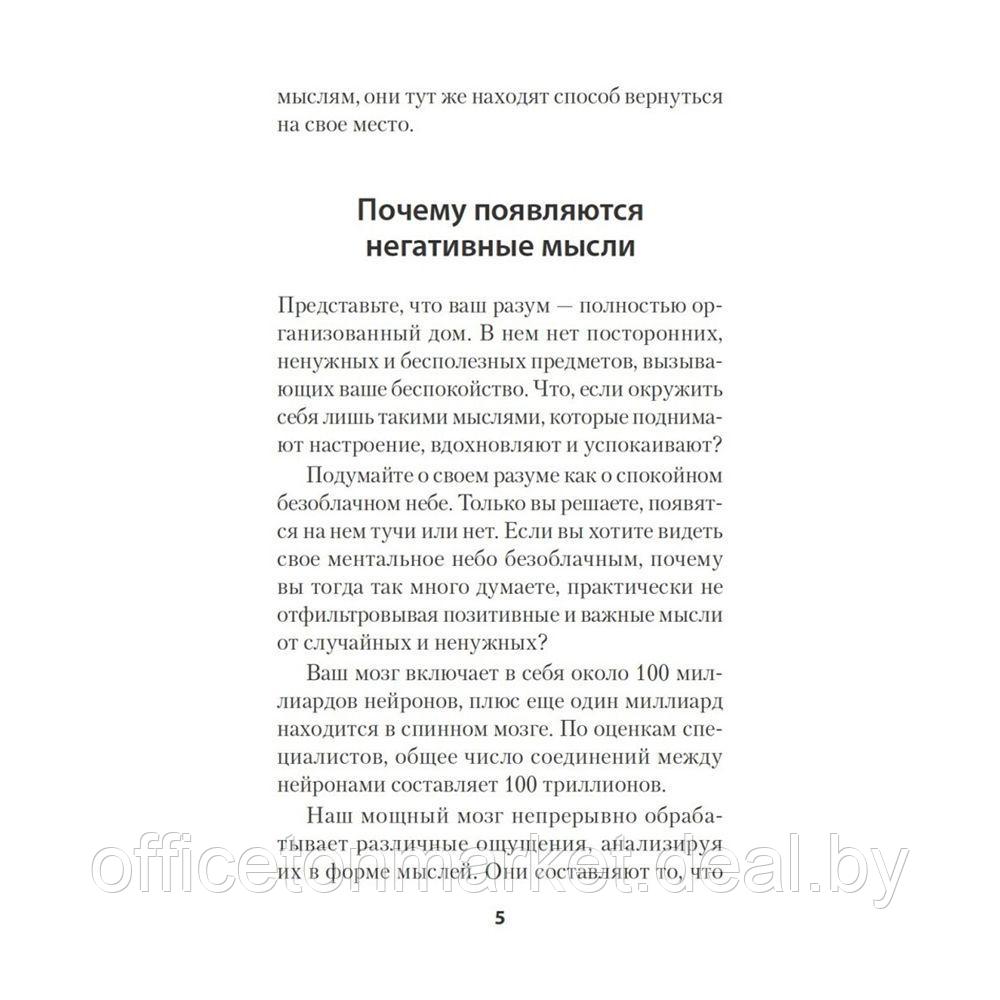 Книга "Как избавиться от негативных мыслей. Обезьяна в твоей голове (#экопокет)", С.Скотт, Б.Девенпорт - фото 6 - id-p224923641