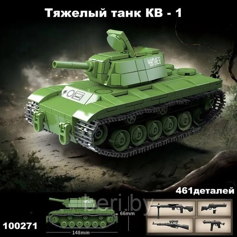 Конструктор 100271 Quan Guan Советский Тяжелый танк KV-1, 461 деталь - фото 10 - id-p224923950