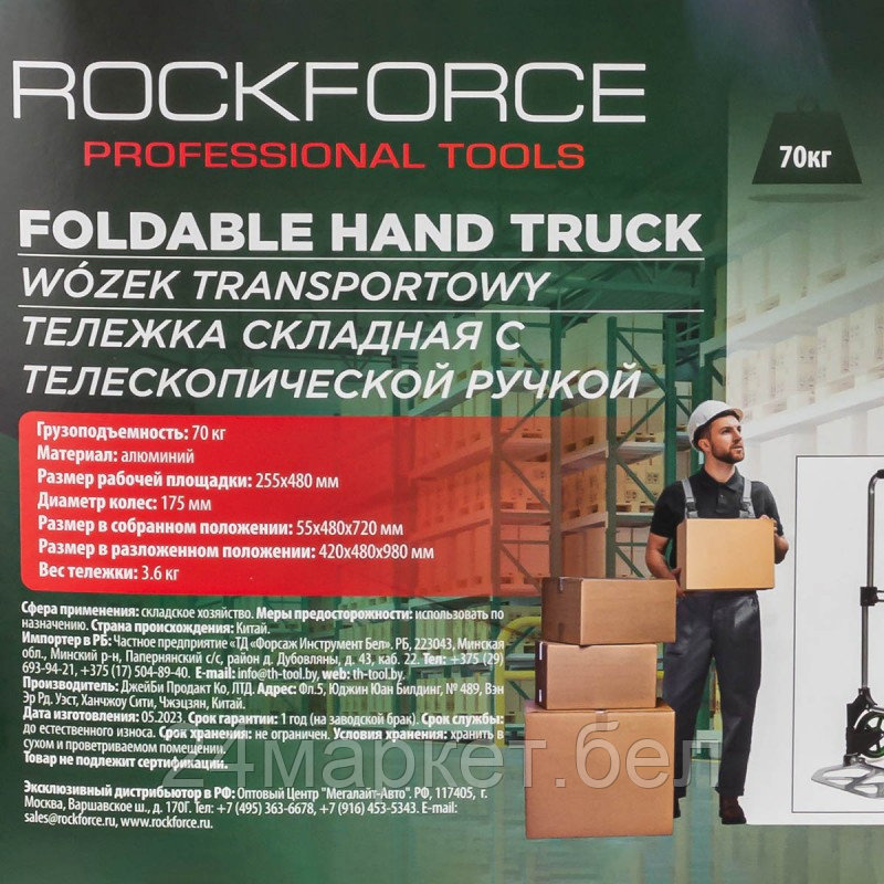 RF-GZS70A RockFORCE Тележка ручная складная с телескопической ручкой (г/п70кг,420х480х980мм-в разложенном - фото 7 - id-p224314760