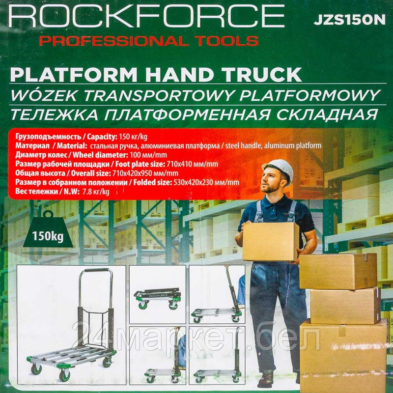 RF-JZS150N RockFORCE Тележка платформенная ручная складная (г/п 150кг, 710х410-рабочая площадка, 100мм-Ø - фото 4 - id-p224314761