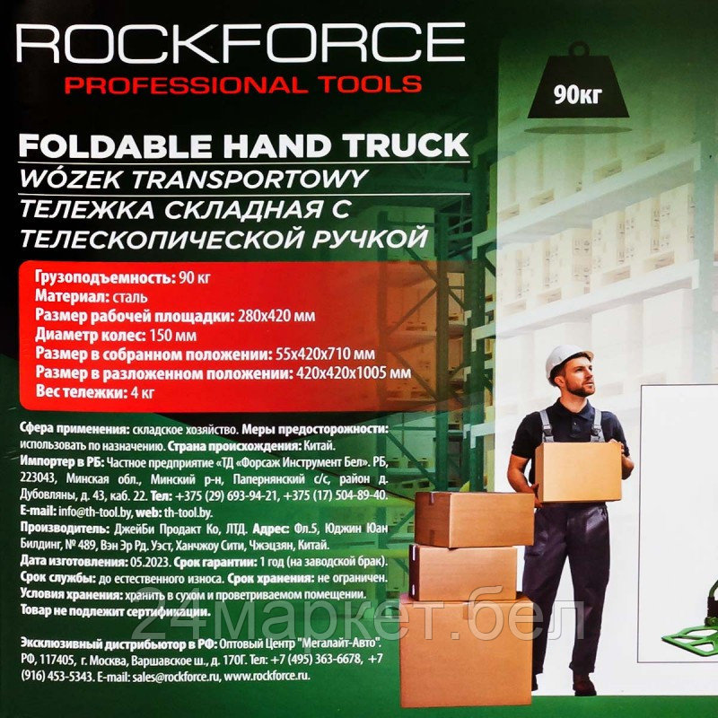 RF-GZS90S RockFORCE Тележка ручная складная с телескопической ручкой (г/п90кг,420х420х1005мм-в разложенном - фото 7 - id-p224314763