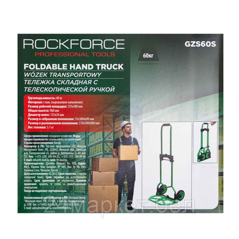 RF-GZS60S RockFORCE Тележка ручная складная с телескопической ручкой (г/п60кг,370х380х960мм-в разложенном - фото 5 - id-p224314765