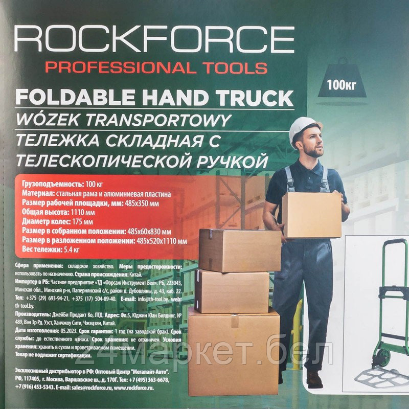 RF-GZS100ST RockFORCE Тележка ручная складная с телескопической ручкой (г/п100кг,485х520х1110мм-в разложенном - фото 6 - id-p224314768