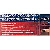 F-GZS70A Forsage Тележка ручная складная с телескопической ручкой г/п 70кг, фото 2