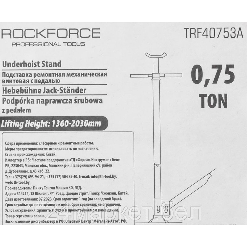 RF-TRF40753A RockFORCE Подставка ремонтная механическая винтовая с педалью 0,75т - фото 5 - id-p224314700