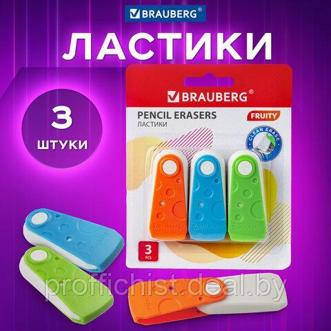 Набор ластиков BRAUBERG "FRUITY" 3 шт., 57х24х15 мм, белые, пластиковый футляр ассорти ЦЕНА БЕЗ НДС!!! - фото 1 - id-p102410277