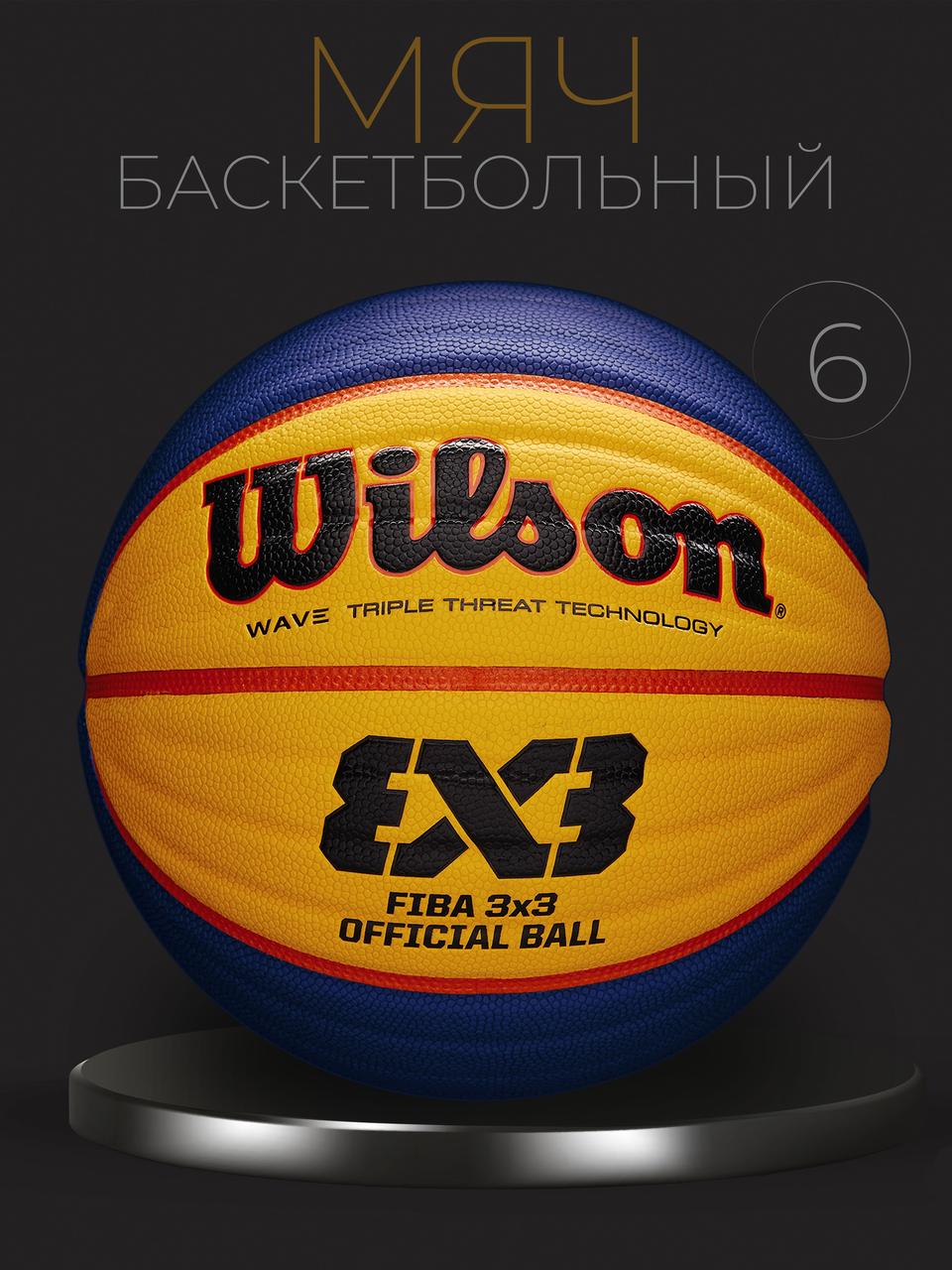 Баскетбольный мяч Wilson Fiba 3х3 Official - фото 3 - id-p176809094