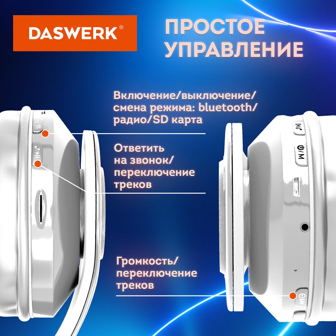 Наушники беспроводные накладные, белые DASWERK B-39 + microSD + микрофон + FM (513806) - фото 9 - id-p224930004