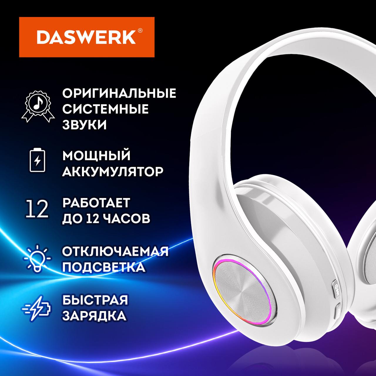 Наушники беспроводные накладные, белые DASWERK B-39 + microSD + микрофон + FM (513806) - фото 6 - id-p224930004