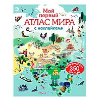 Книга "Мой первый атлас мира с наклейками"