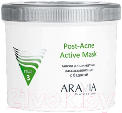 Маска для лица альгинатная Aravia Post-Acne Active Mask Рассасывающая с бадягой - фото 1 - id-p224932008