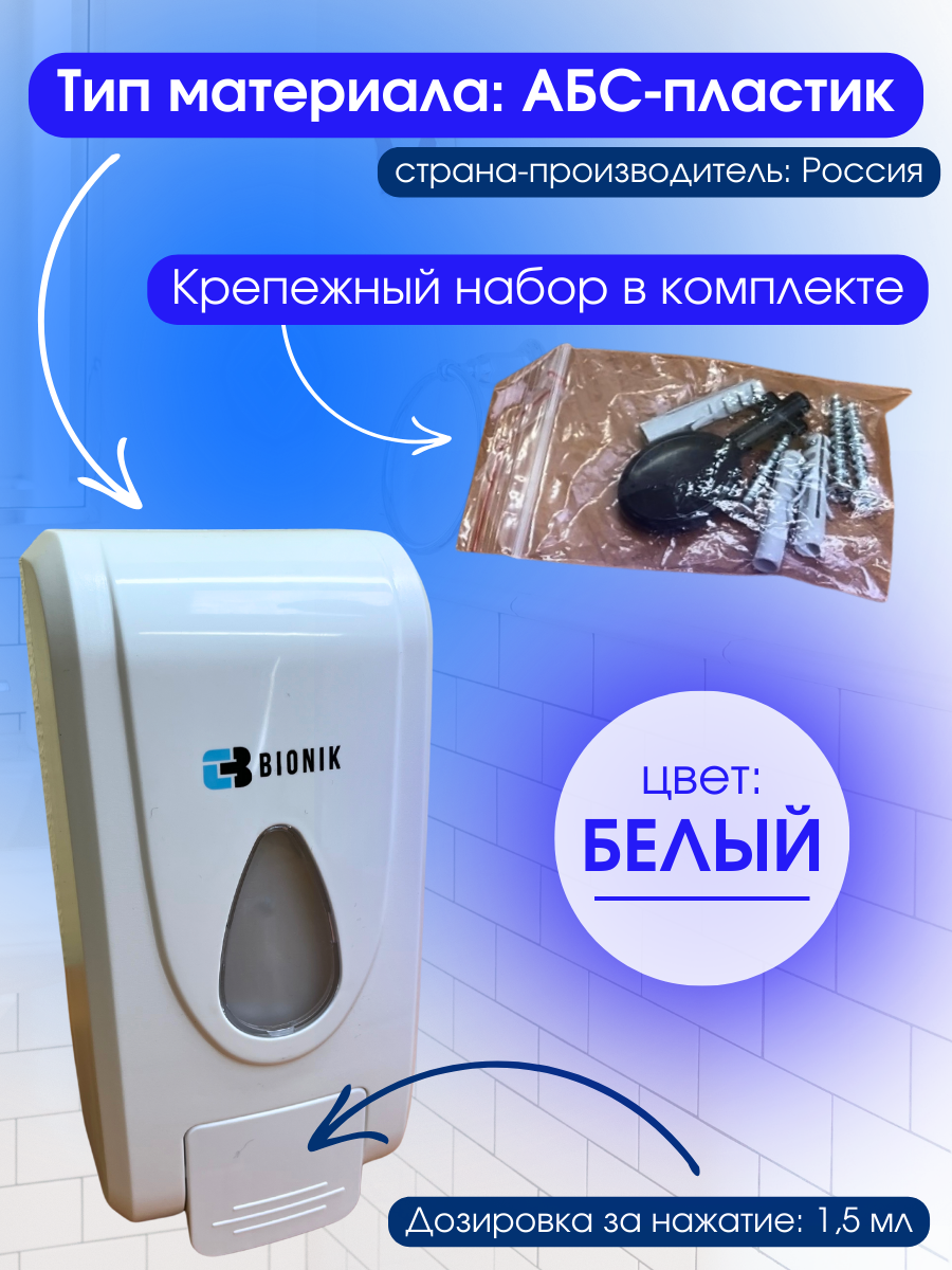 Дозатор для мыла BIONIK BK1021 с замком /запирается на ключ/ - фото 2 - id-p223812917