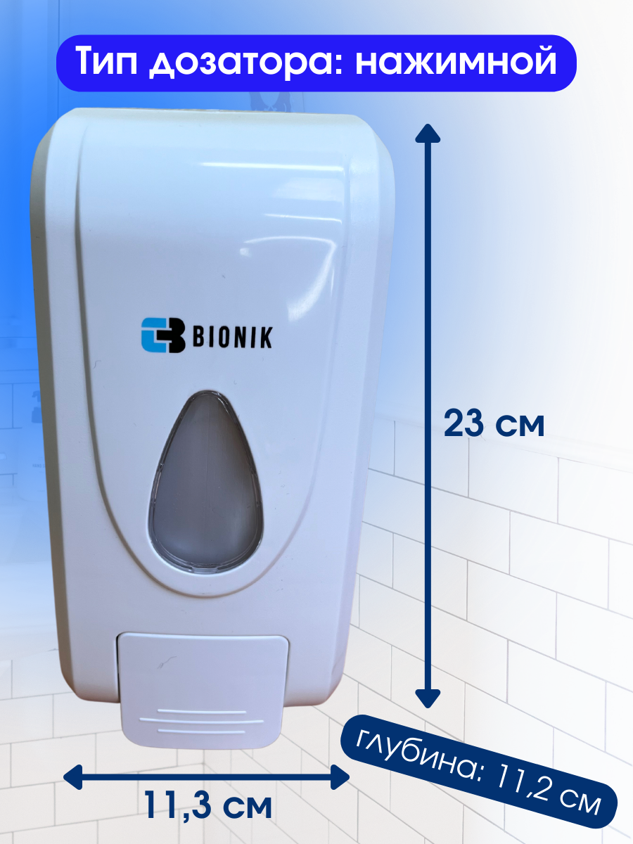 Дозатор для мыла BIONIK BK1021 с замком /запирается на ключ/ - фото 3 - id-p223812917