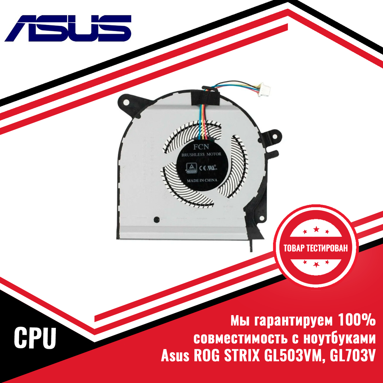 Кулер (вентилятор) Asus ROG STRIX GL503VM, GL703V CPU - фото 1 - id-p173345096