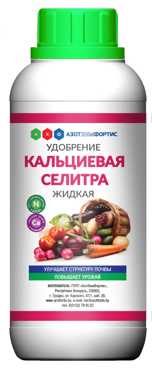 Кальциевая селитра жидкая, 0.47 л   "Гродно Азот", РБ