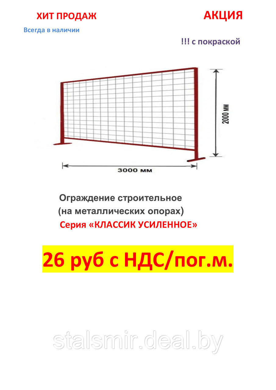 Ограждение для строительных площадок металлическое 2000мм*3000мм - фото 1 - id-p1785021