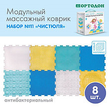 Модульный массажный коврик ОРТОДОН, набор «Чистюля», антибактериальный