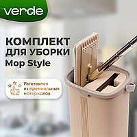 Комплект для уборки Verde Mop Stile бежевый