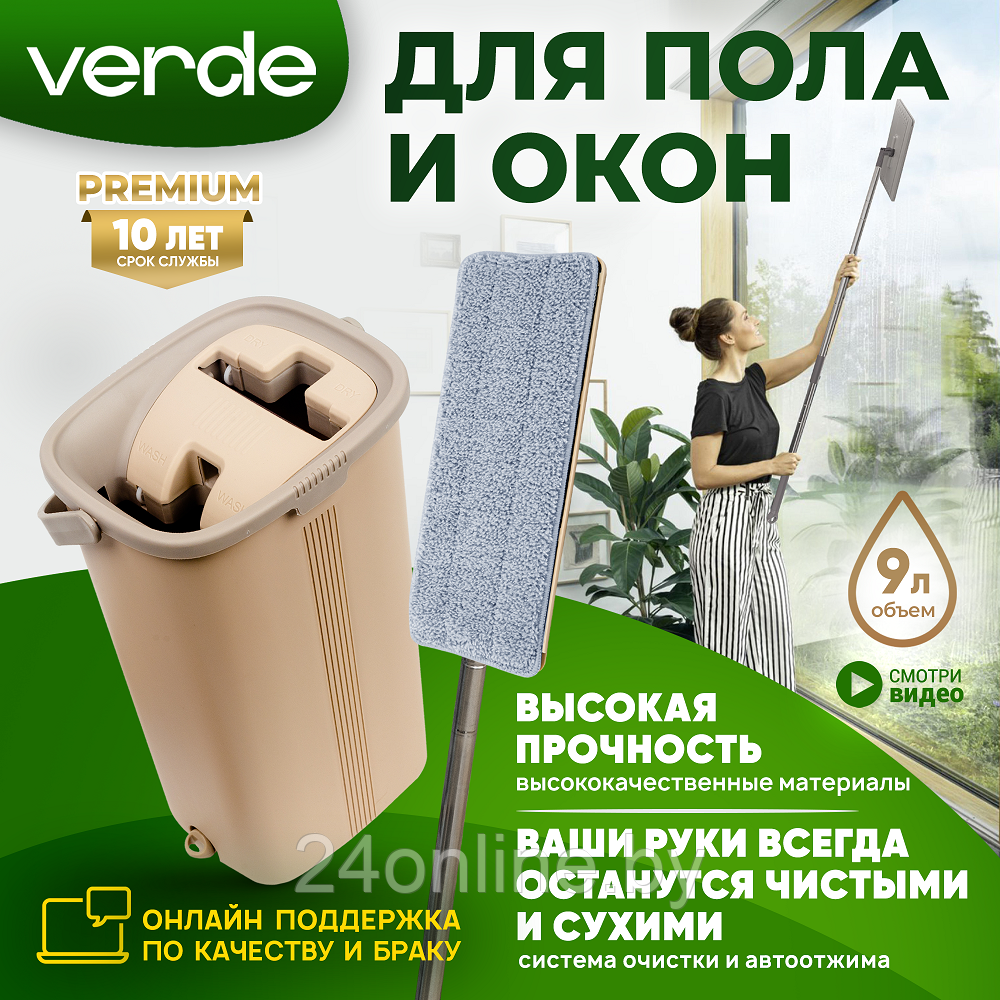 Комплект для уборки Verde Mop Stile бежевый - фото 2 - id-p224950718