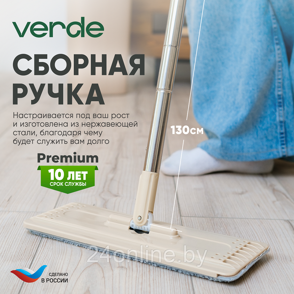 Комплект для уборки Verde Mop Stile бежевый - фото 3 - id-p224950718