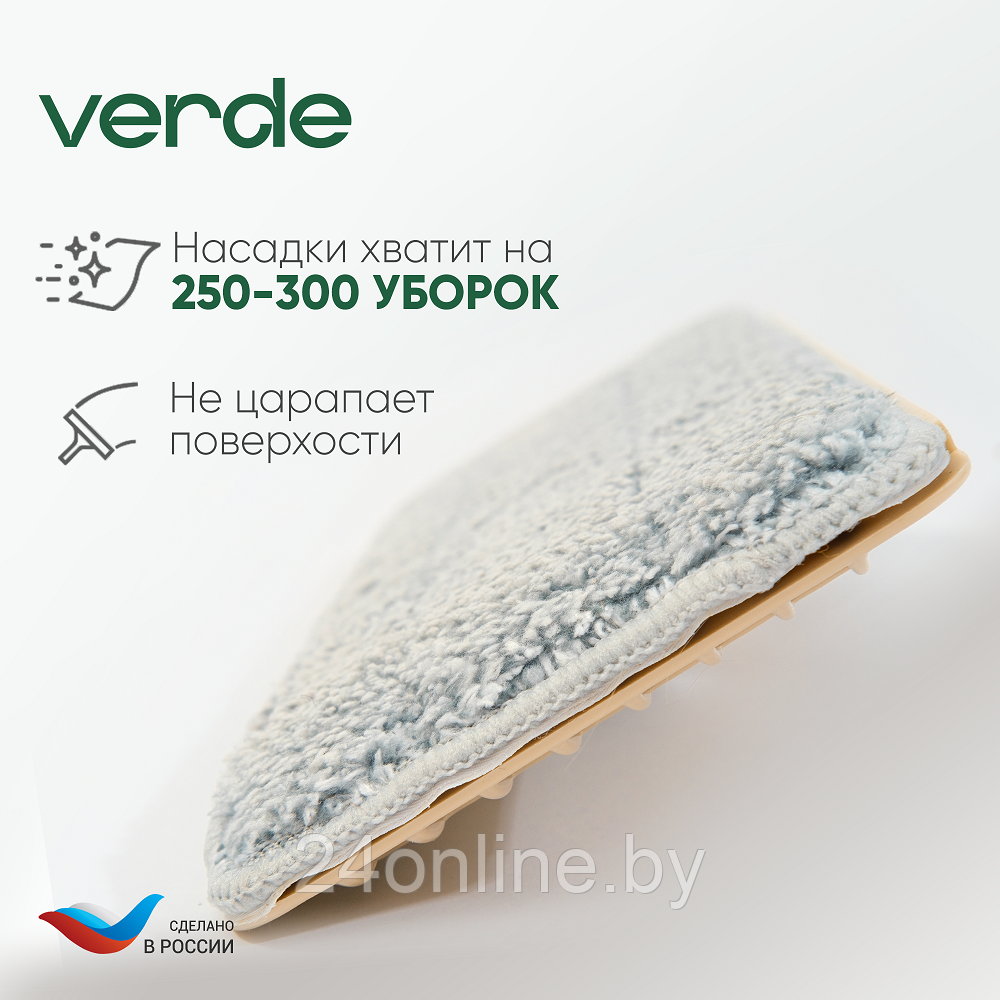 Комплект для уборки Verde Mop Stile бежевый - фото 4 - id-p224950718