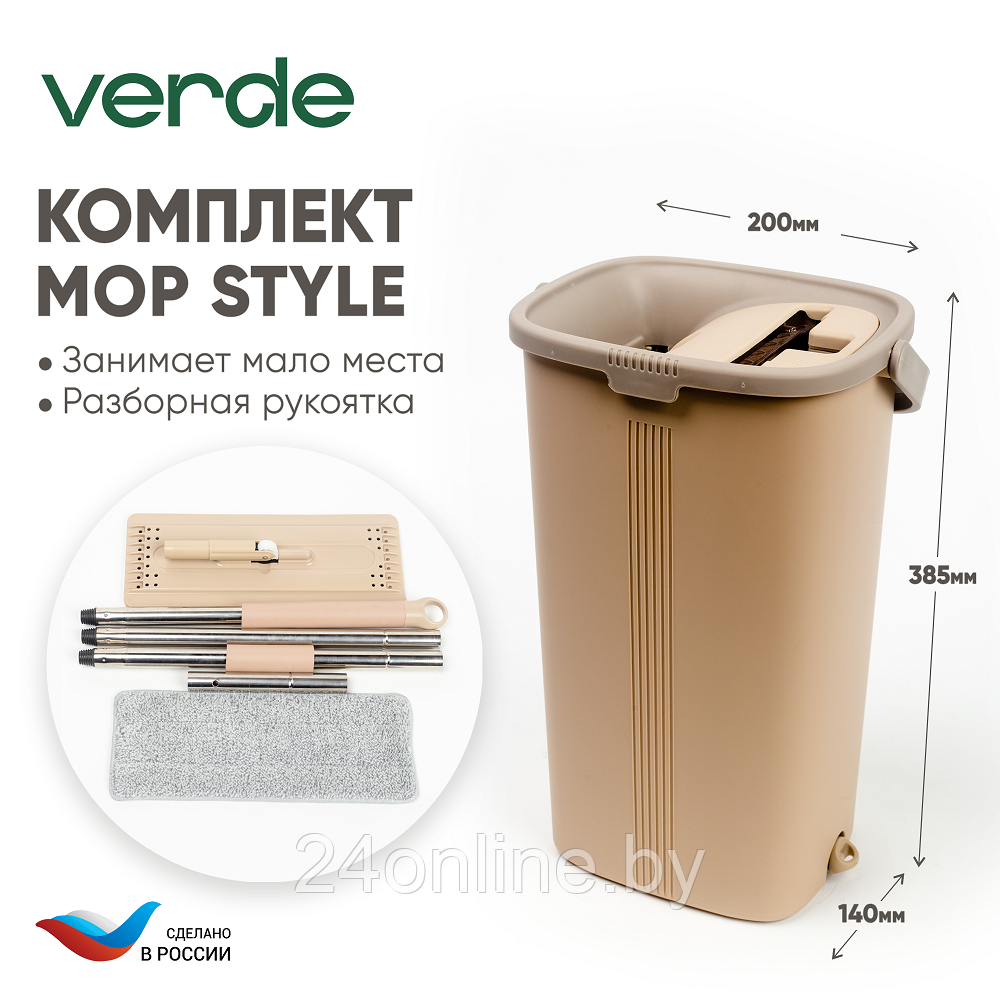 Комплект для уборки Verde Mop Stile бежевый - фото 6 - id-p224950718