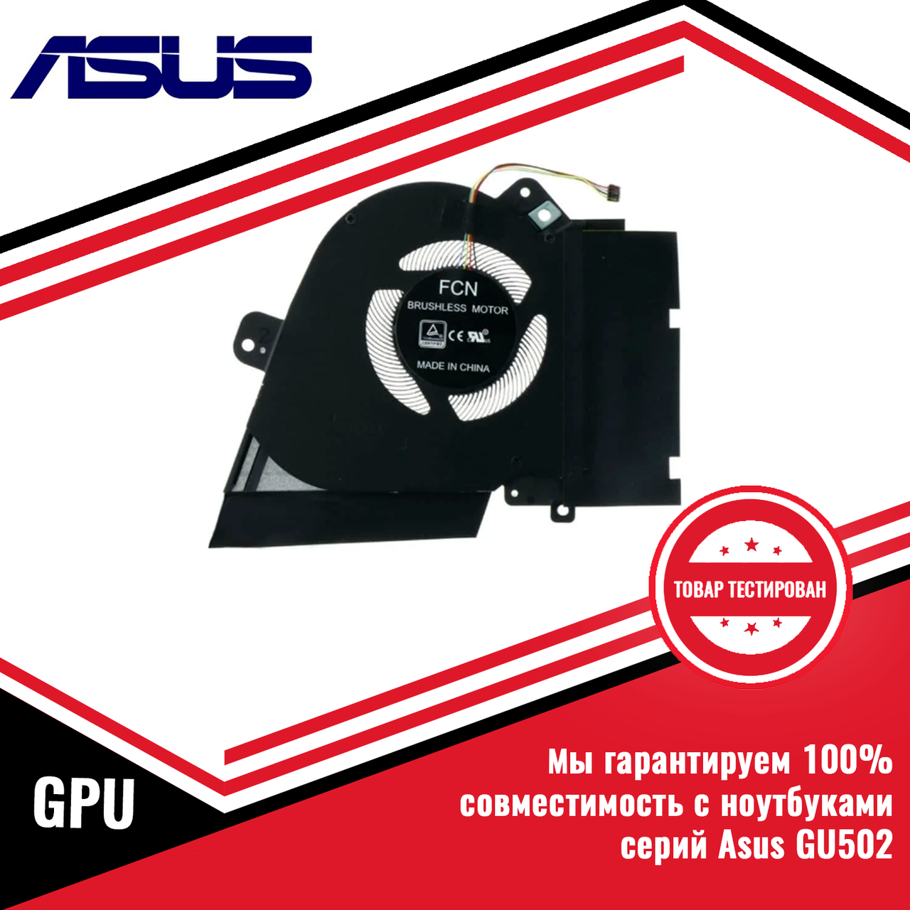 Кулер (вентилятор) Asus GU502 GPU 5V - фото 1 - id-p173324840